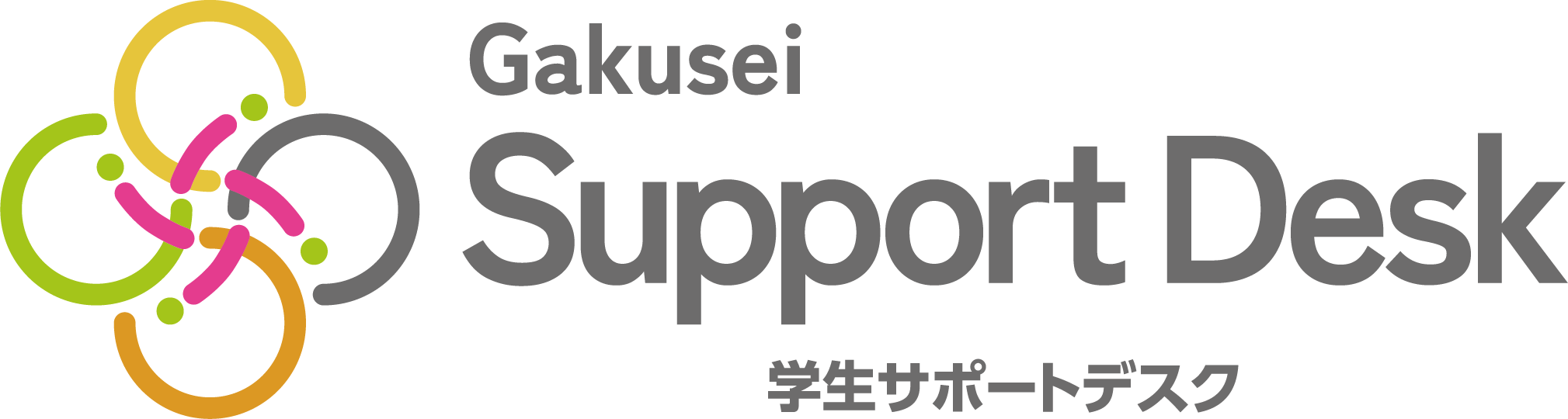 大学サポートデスク